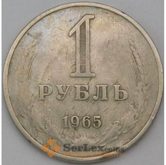 СССР 1 рубль 1965 Y134a.2 F арт. 23661