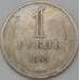 Монета СССР 1 рубль 1965 Y134a.2 F арт. 23661