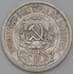 Монета СССР 15 копеек 1923 Y81 VF  арт. 26416