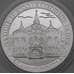 Монета Россия 3 рубля 2006 Proof Здание Государственного банка арт. 29752