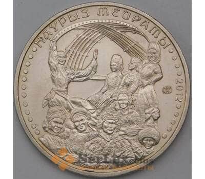 Монета Казахстан 50 тенге 2012 Наурыз арт. 23791