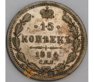 Россия монета 15 копеек 1884 СПБ АГ VF арт. 47922