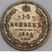 Россия монета 15 копеек 1884 СПБ АГ VF арт. 47922