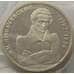 Монета Россия 1 рубль 1992 Лобачевский Proof запайка арт. 15377