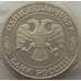 Монета Россия 1 рубль 1992 Лобачевский Proof запайка арт. 15377