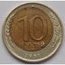 СССР 10 рублей 1991 ЛМД AU Брак Смещение диска (БСВ) арт. 8150