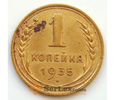Монета СССР 1 копейка 1935 XF (БСВ) арт. 8155