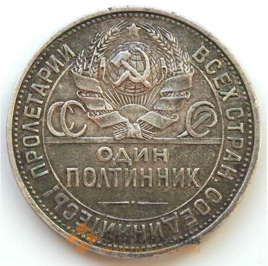 СССР 50 копеек 1925 ПЛ VF Серебро (БСВ) арт. 8153