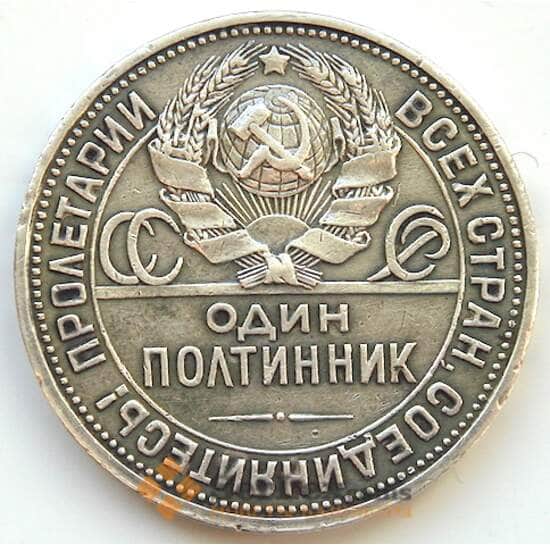 СССР 50 копеек 1926 ПЛ VF Серебро (БСВ) арт. 8154