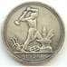Монета СССР 50 копеек 1926 ПЛ VF Серебро (БСВ) арт. 8154