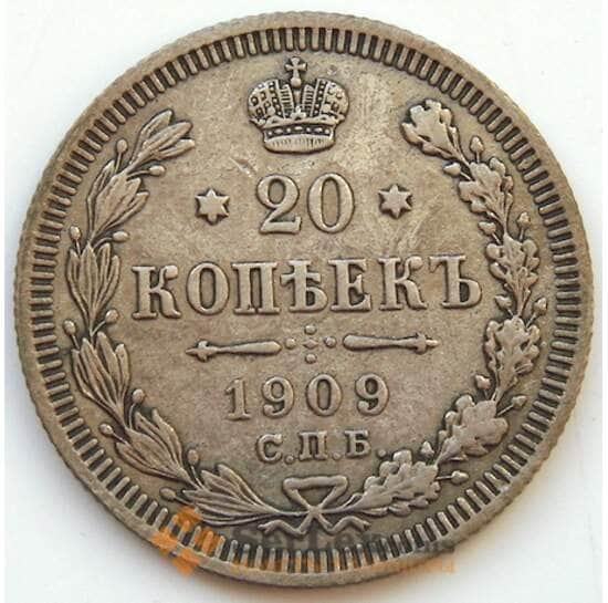 Россия 20 копеек 1909 ЭБ XF Серебро (БСВ) арт. 8148