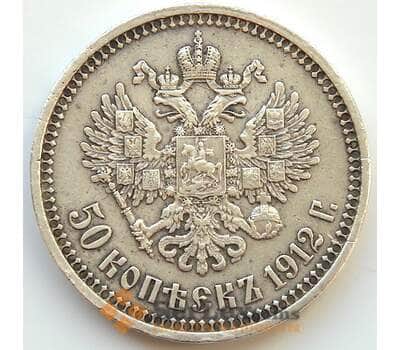 Монета Россия 50 копеек 1912 ЭБ XF Серебро (БСВ) арт. 8147