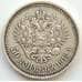 Монета Россия 50 копеек 1912 ЭБ XF Серебро (БСВ) арт. 8147