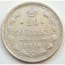 Россия 20 копеек 1916 ВС XF Серебро (БСВ) арт. 8149
