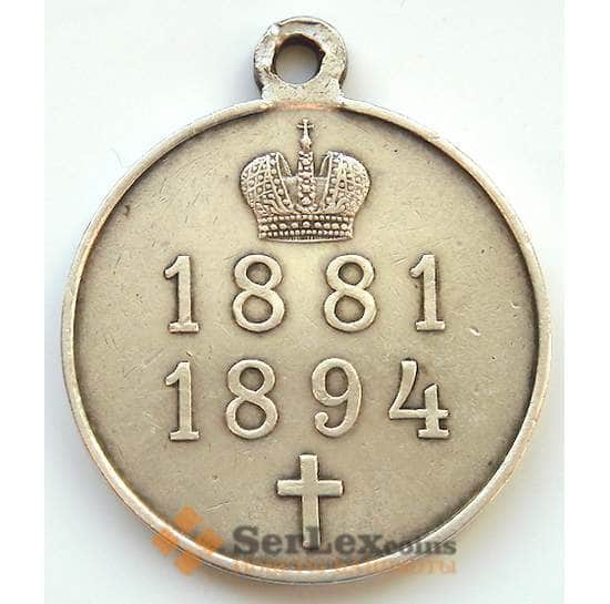 Россия медаль 1881 1894 Александр III XF Серебро (БСВ) арт. 8157