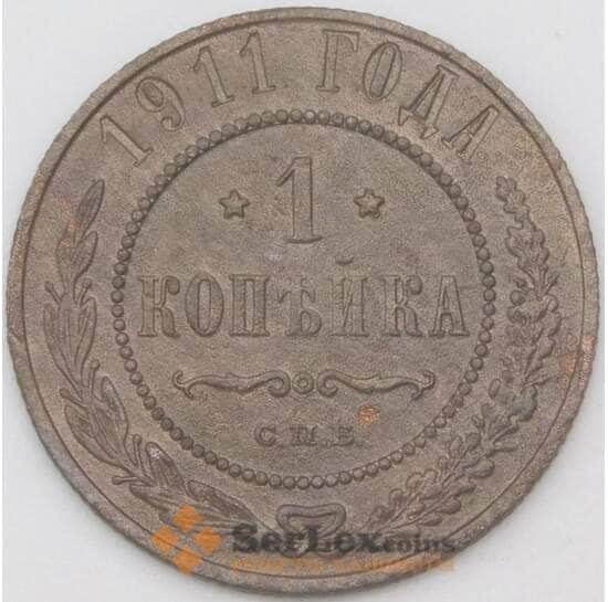 Россия 1 копейка 1911 Y9 F арт. 22297