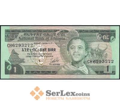Банкнота Эфиопия 1 бырр 1976 Р30b aUNC арт. 38376