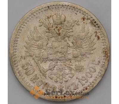 Монета Россия 50 копеек 1900 ФЗ Y58.2  арт. 37280