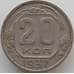 Монета СССР 20 копеек 1937 Y111 VF арт. 11542