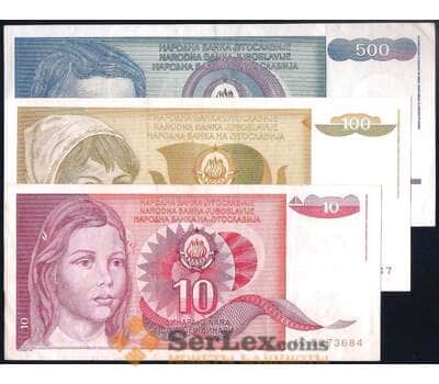 Банкнота Югославия набор банкнот 3 шт. 10 динар -500 динар 1990 XF арт. 39679