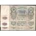 Банкнота Царская Россия 500 рублей 1905-1912 VF P14  Шипов мультилот арт. 39560