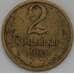 Монета СССР 2 копейки 1965 Y127a  арт. 30473