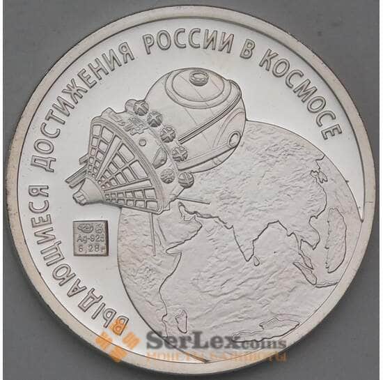 Жетон Первый Человек в Космосе Гагарин 12.04.1961 СПМД год 23 мм Серебро арт. 30311