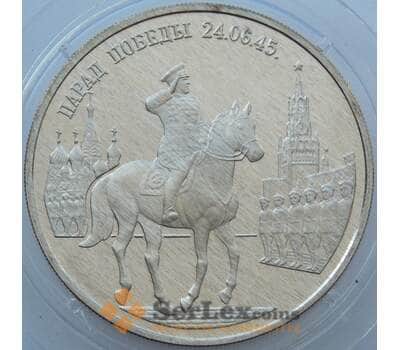 Монета Россия 2 рубля 1995 Y392 Proof Парад победы Жуков Серебро арт. 16762