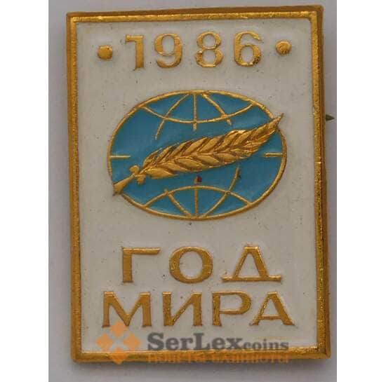 Значок СССР Год Мира 1986 арт. 37612