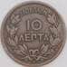 Греция монета 10 лепт 1869 КМ43 F арт. 43293