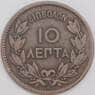 Греция монета 10 лепт 1869 КМ43 F арт. 43293