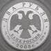 Монета Россия 2 рубля 2008 Proof Немирович-Данченко арт. 30031