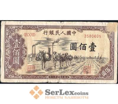 Банкнота Китай 100 юань 1949 Р836 VF арт. 22805