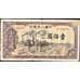 Банкнота Китай 100 юань 1949 Р836 VF арт. 22805