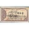 Китай 100 юань 1949 Р836 VF арт. 22805