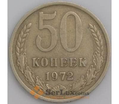 Монета СССР 50 копеек 1972 Y133a.2 XF арт. 22888