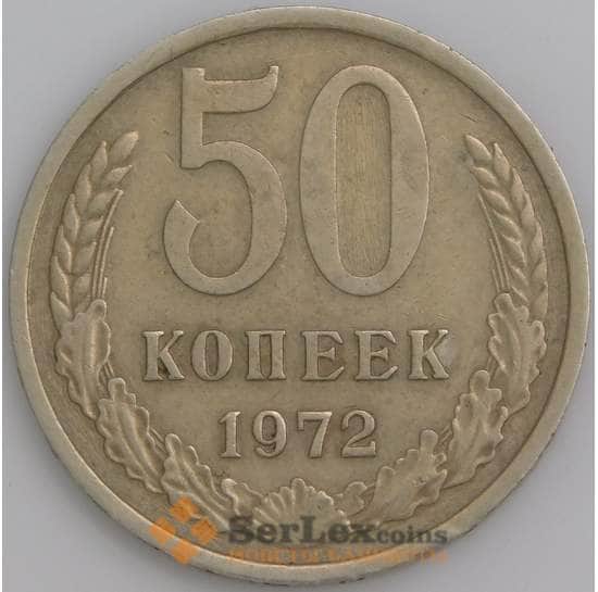 СССР монета 50 копеек 1972 Y133a.2 XF арт. 22888