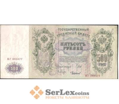 Банкнота Россия 500 рублей 1912 Р14 XF Шипов арт. 11615