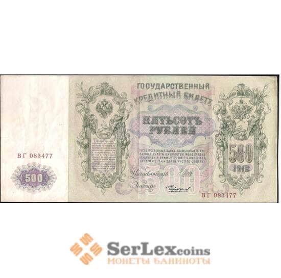 Россия 500 рублей 1912 Р14 XF Шипов арт. 11615