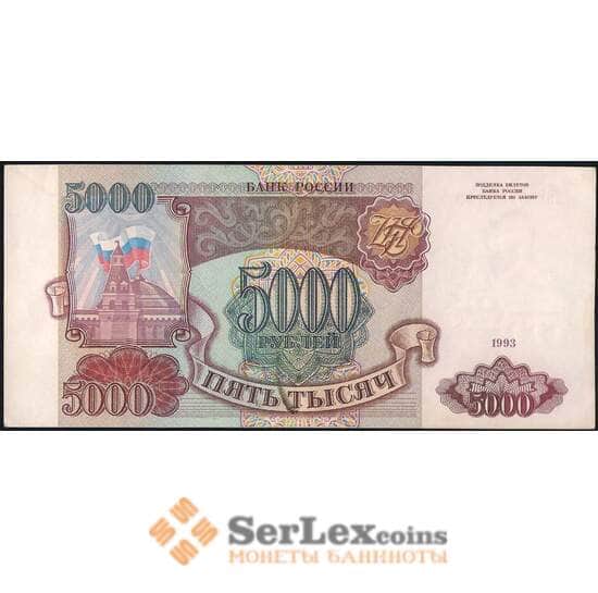 Россия 5000 рублей 1993 Р258а AU без модификации арт. 26846
