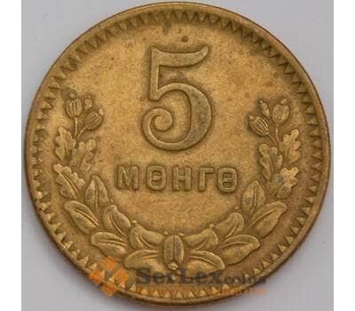 Монета Монголия 5 мунгу 1945 КМ17 XF арт. 40016