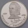 СССР 1 рубль 1989 Proof Эминеску холдер арт. 26493