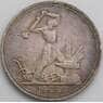 СССР 50 копеек 1926 ПЛ Y89 VF  арт. 37982