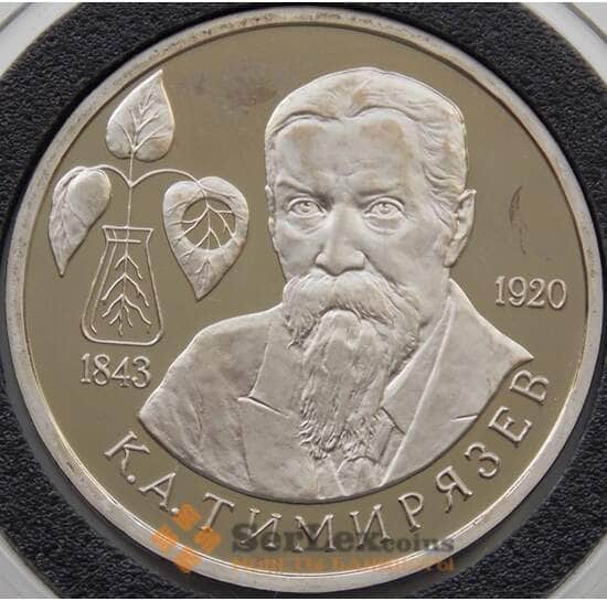 Россия 1 рубль 1993 Тимирязев Y326 Proof капсула арт. 7845