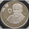 Россия 1 рубль 1993 Тимирязев Y326 Proof капсула арт. 7845
