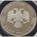 Монета Россия 1 рубль 1993 Тимирязев Y326 Proof капсула арт. 7845