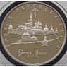Россия 5 рублей 1993 Троице-Сергиева Лавра Proof капсула арт. 7846