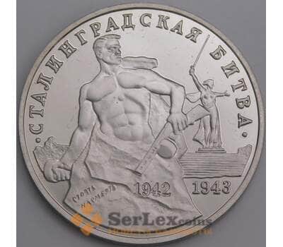 Монета Россия 3 рубля 1993 Сталинградская битва Proof холдер арт. 7847