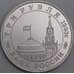 Монета Россия 3 рубля 1993 Сталинградская битва Proof холдер арт. 7847