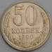 Монета СССР 50 копеек 1990 Y133a.2 XF арт. 7848